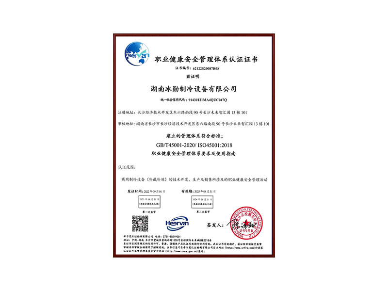 ISO45001職業(yè)健康安全管理體系認(rèn)證證書(shū)