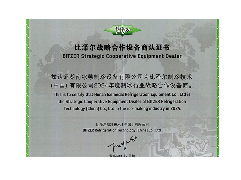 比澤爾戰(zhàn)略合作設(shè)備商認(rèn)證書(shū)
