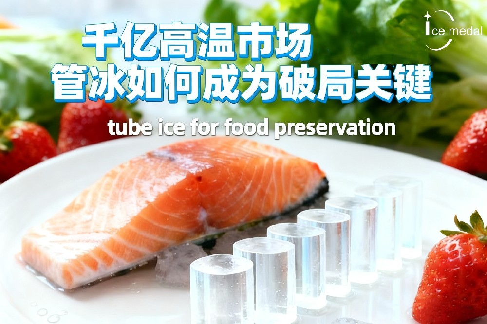 千億高溫市場，管冰如何成為破局關(guān)鍵