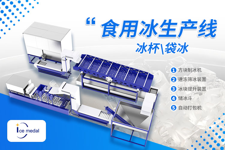 奶茶、露營、冷鏈都需要！食用冰市場新機遇已上線